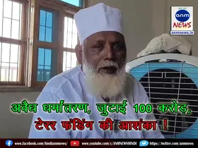 Jamaluddin alias Changur Baba arrested on charges of illegal conversion
