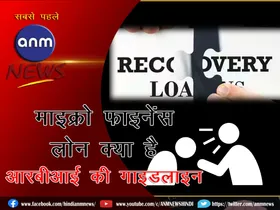 RBI guidelines regarding loan recovery