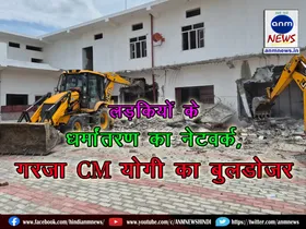 CM Yogi's bulldozer ran on the luxurious mansion of Jamaluddin alias Changur Baba