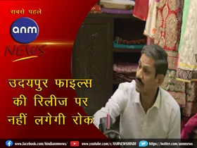 There will be no ban on the release of Udaipur Files