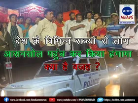 People from different states of the country created a ruckus in Asansol