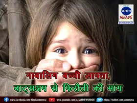 minor girl missing