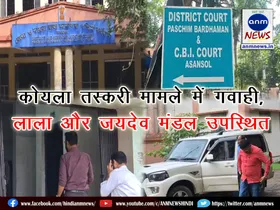 Testimony in Asansol's special CBI court in coal smuggling case