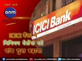 ICICI Bank increases minimum balance