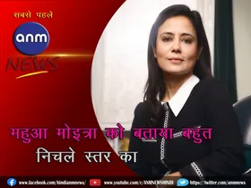 Kalyan Banerjee called Mahua Moitra a very low level person