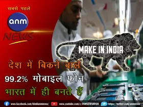 Most of the mobile phones sold in the country are made in India