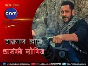 Salman Khan declared a terrorist by Pakistan