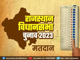 17 RAJASTHAN ELECTION 2023