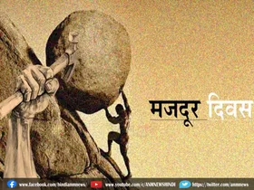 may diwas