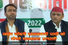जयंत चौधरी समाजवादी पार्टी के तीसरे राज्यसभा प्रत्याशी
