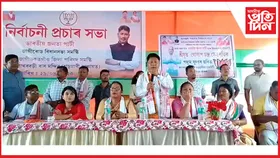 মৰিগাঁৱত বিজেপিৰ হৈ নিৰ্বাচনী প্ৰচাৰত ব্যস্ত আইমী বৰুৱা...