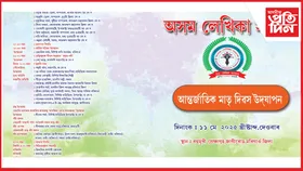 অসম লেখিকা সমাজৰ আন্তৰ্জাতিক মাতৃ দিৱসৰ আয়োজনঃ প্ৰদান কৰিব ‘সফল মাতৃ বঁটা’
