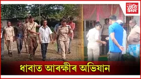 মৰিগাঁৱৰ ধাবাত আৰক্ষীৰ অভিযান : উৎখাত নাৰী দেহ ব্যৱসায়ী চক্ৰ