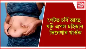 চৰ্বি, ওজন হ্ৰাসৰ একেবাৰে সহজ উপায়