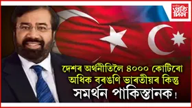 ভাৰতীয়ক তুৰস্ক আৰু আজাৰবাইজান ভ্ৰমণ বৰ্জনৰ আহ্বান হৰ্ষ গোয়েংকাৰ