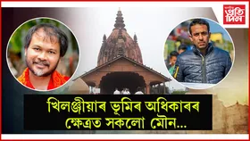 ইতিহাসপ্ৰসিদ্ধ শিৱসাগৰৰ উন্নয়নত জনপ্ৰতিনিধি আৰু জাতীয়তাবাদী সংগঠনৰ নেতাৰ বিতৰ্কই কিদৰে সহায় কৰিব...
