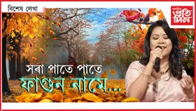 কাজল-গায়ত্ৰী আৰু এটা গীত...