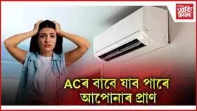সাৱধান ! এচিৰ পৰা ওলায়েই ৰ'দলৈ নাযাব...