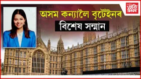 অসম কন্যা বৰষা বৰঠাকুৰলৈ ‘এচিভাৰ্ছ অনাৰ্ছ’ শীৰ্ষক বিশেষ সন্মান