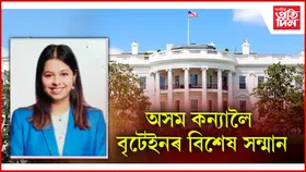 অসম কন্যা বৰষা বৰঠাকুৰলৈ ‘এচিভাৰ্ছ অনাৰ্ছ’ শীৰ্ষক বিশেষ সন্মান