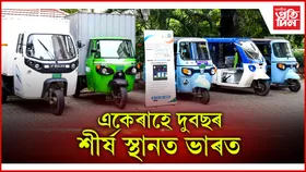 ভাৰত বৈদ্যুতিক ৩ চকীয়া বাহনৰ বিশ্বৰ সৰ্ববৃহৎ বজাৰ