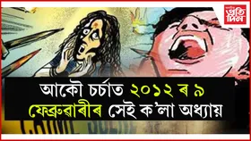 ১৩ বছৰীয়া আইনী যুঁজৰ অন্তত ফুলেশ্বৰী হোলাৱাৰ পৰিয়ালে পালে ন্যায়ঃ ২৩ জনক যাৱজ্জীৱন কাৰাদণ্ড