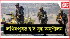 দুলুংমুখ ৰেঞ্জত ২০ মে’ৰ পৰা ৩১ আগষ্টলৈ বোমা বিস্ফোৰণ, ৰকেট আৰু গুলীচালনাৰ অনুশীলন…