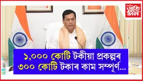 অসম তথা উত্তৰ-পূৰ্বাঞ্চলৰ আভ্যন্তৰীণ জলপথকেন্দ্ৰিক প্ৰকল্পসমূহৰ পৰ্যালোচনা কেন্দ্ৰীয় মন্ত্ৰী সৰ্বানন্দ সোণোৱালৰ...