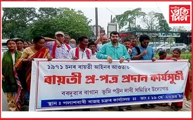 ভূমিৰ অধিকাৰঃ পলাশবাৰী ৰাজহ চক্ৰত ৰায়তী প্ৰ-পত্ৰ প্ৰদান কাৰ্যসূচী