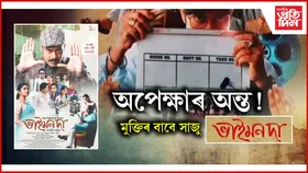 ছবিগৃহত সজীৱ হৈ উঠিব অতীতৰ বহু স্মৃতি ! সাক্ষী হওঁক আপুনিও