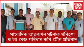 'পাকিস্তান জিন্দাবাদ' ধ্বনি উচ্চাৰিত ভিডিঅ' ফেচবুকত আপলোড কৰি গ্ৰেপ্তাৰ ফটো সাংবাদিক