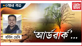 আর্ডৱাৰ্ক - বতৰ পূর্বানুমানৰ নতুন যুগ