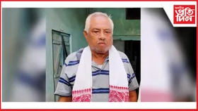 শিল্পী পেঞ্চনাৰ, প্ৰবীণ বৈষ্ণৱ সাধক ভোগেশ্বৰ ভৰালীৰ বিয়োগত শোক...