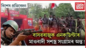 বাসৱৰাজুঃ অভিযন্তাৰ পৰা মাওবাদীৰ নেতৃত্বলৈ...