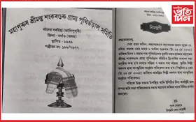 মহাপুৰুষ শ্ৰীমন্ত শঙ্কৰগুৰু গ্ৰাম্য পুথিভঁৰাল পৰিচালনা সমিতিৰ ত্ৰিবাৰ্ষিক সাধাৰণ সভা আৰু সাংস্কৃতিক অনুষ্ঠান