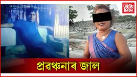 চাকৰি দিয়াৰ নামত লুটিলে লক্ষাধিক টকা