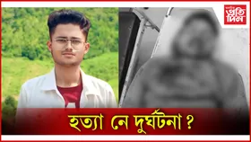 মাৰপিট কৰি দুৰ্ঘটনাৰ ৰূপ দিয়াৰ সন্দেহ পৰিয়ালৰ