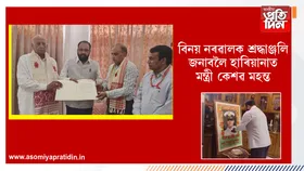 অসম চৰকাৰৰ হৈ শ্বহীদ বিনয় নৰৱালক শ্ৰদ্ধাঞ্জলি...