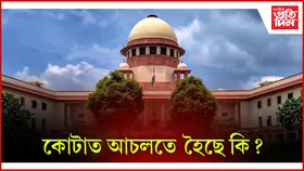 কোটাৰ পৰিস্থিতিক 'অত্যন্ত ভয়াৱহ' বুলিলে উচ্চতম ন্যায়ালয়ে