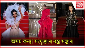 কাঁৰ ৰেড কাৰ্পেটত ভাৰতীয় সাজপাৰেৰে উজলিল অসম কন্যা সংযুক্তাৰ বস্ত্ৰ সম্ভাৰ