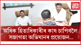 সামাজিক ন্যায় আৰু সবলীকৰণ বিভাগৰ আঁচনি সমূহৰ পৰ্যালোচনা মন্ত্ৰী পীযুষ হাজৰিকাৰ