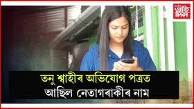 দুলীয়াজানৰ মাৰপিটৰ গোচৰত গ্ৰেপ্তাৰ আটছা নেতা