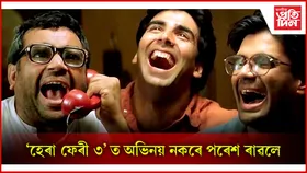 অনুৰাগীৰ দুখ ! কি ক'লে অক্ষয় কুমাৰে ?