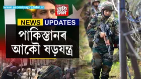 দুমাহতে পাকিস্তানে পাহৰিলে ভাৰতৰ আক্ৰমণ! পুনৰ সীমান্তত পাক সন্ত্ৰাসবাদীৰ ঘাটি...
