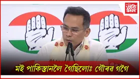 চৰকাৰী নীতি-নিয়ম মানি পাকিস্তানলৈ গৈছিলো মইঃ গৌৰৱ গগৈ