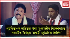 মুখ্যমন্ত্ৰী হিমন্ত বিশ্ব শৰ্মাকো মানৱাধিকাৰ আয়োগৰ তদন্তৰ আওতালৈ অনাৰ দাবী অসম জাতীয় পৰিষদৰ