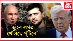 ২৪ ঘণ্টাত ১৪৭৫ সেনাই হেৰুৱালে প্ৰাণ, ৰাছিয়াই দখল কৰিলে ডনবাছ...