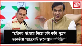 গৌৰৱ গগৈতকৈ নিৰ্লজ্জ মানুহ ৰাজনীতিত দেখা নাইঃ মুখ্যমন্ত্ৰী