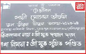 চাৰিমাহে বন্ধ ৰঙাপৰাৰ টেঙাবিল জল জীৱন মিছন আঁচনি