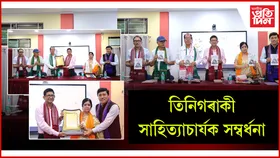 ডিব্ৰুগড় বিশ্ববিদ্যালয়ত তিনিখন গ্ৰন্থ উন্মোচন...